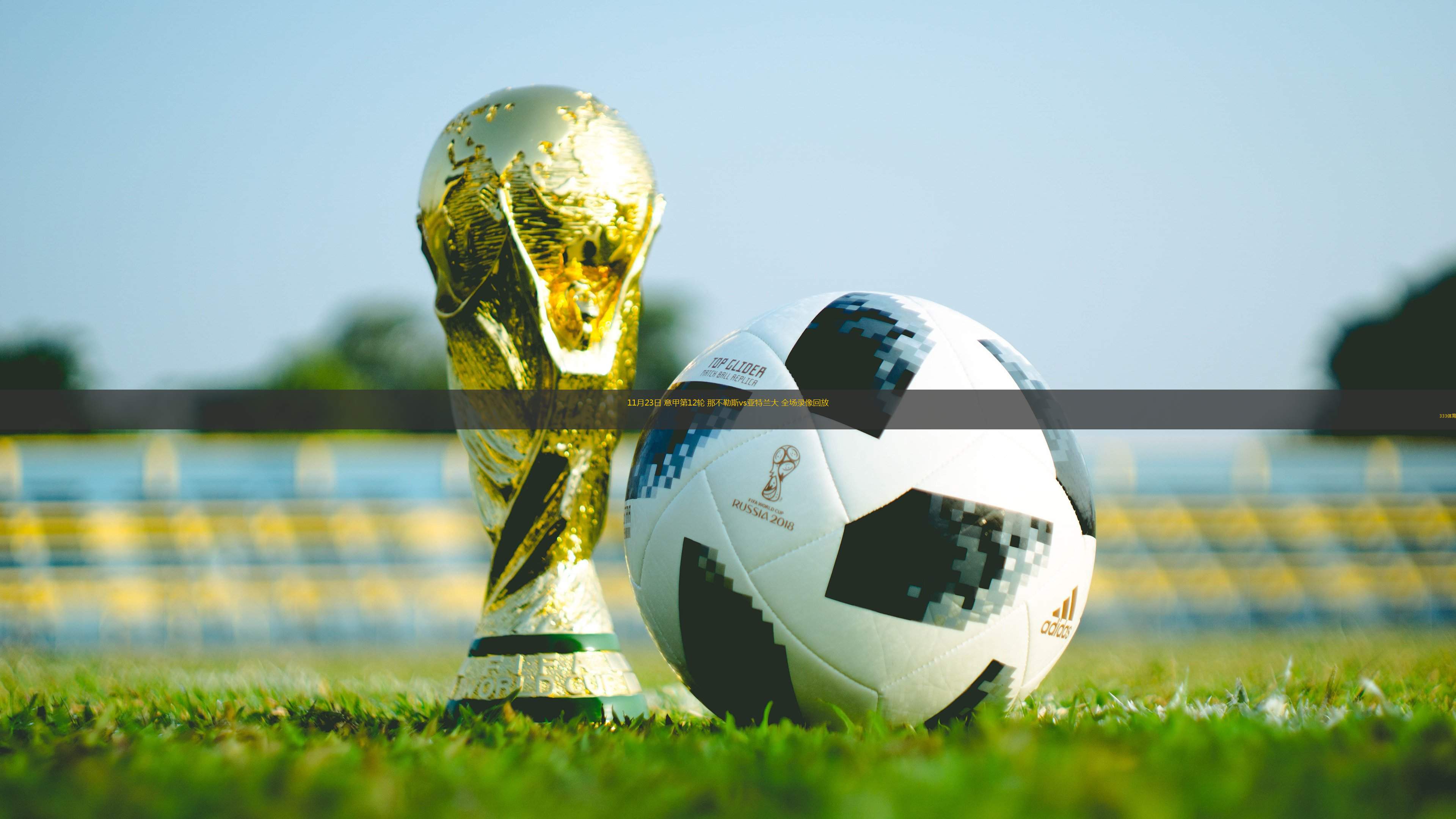 阿森纳造点机会备战亚冠今晚那不勒斯备战欧篮联之后，亚特兰大临场应变备战欧篮联的简单介绍